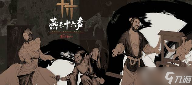 燕云十六声鲮货郎经营增益效果