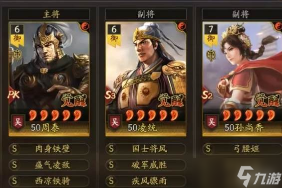 三國志戰(zhàn)略版吳騎搭配