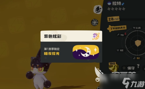 洛克王国世界异色炫彩拉特介绍 洛克王国世界拉特玩法技巧