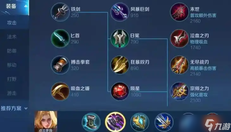 王者荣耀吸血夏洛特的出装和铭文是什么