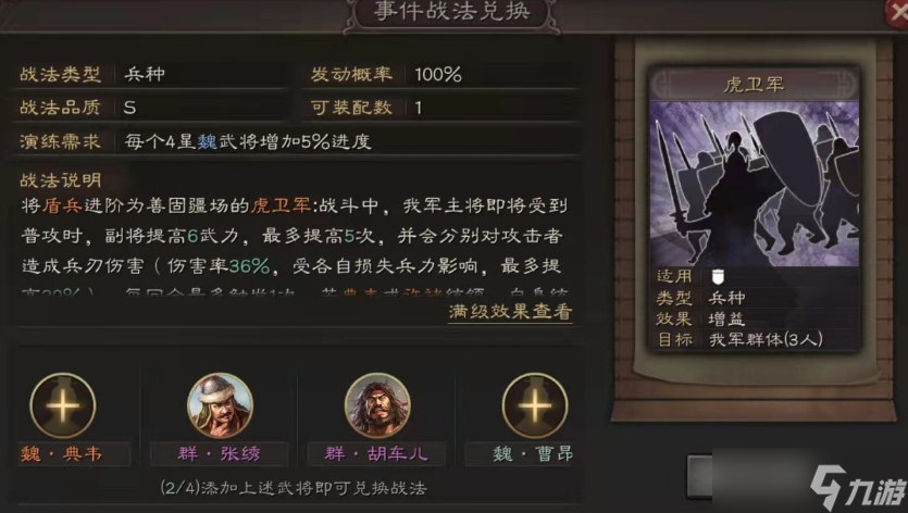 三国志战略版中虎卫军用什么战法