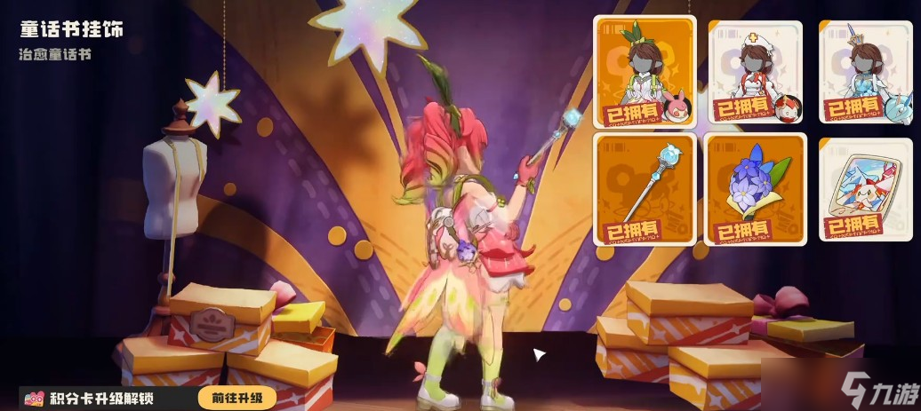 洛克王国世界服装积分卡怎么获取