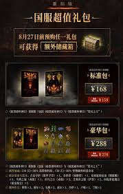 暗黑破坏神2重制版国服怎么预购