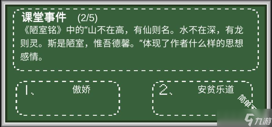 乡村老师语文课堂事件问答答案汇总合集