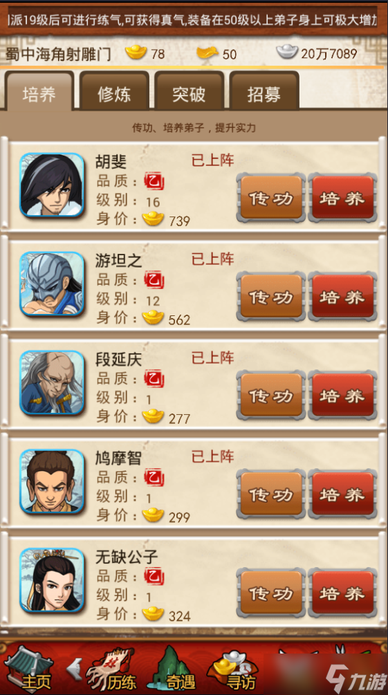 大掌门张三丰怎么解锁