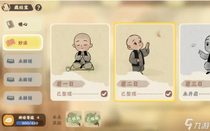 桃源深处有人家禅缘怎么获得