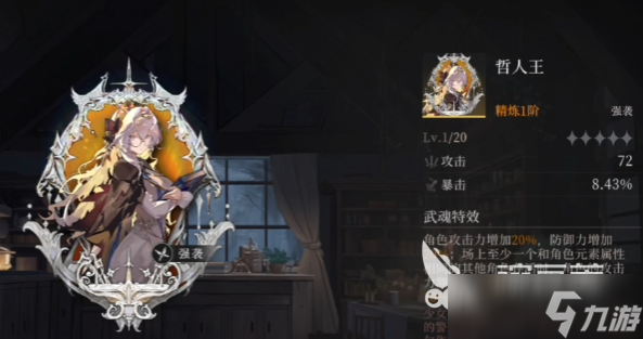 辉烬北洛天赋加点推荐 辉烬北洛技能加点攻略