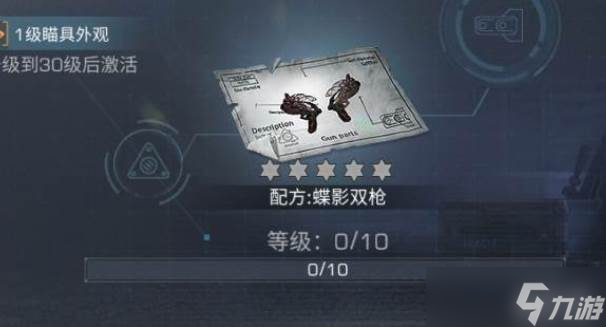 明日之后蝶影双枪玩法