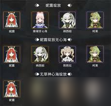 原神妮露绽放队怎么配队