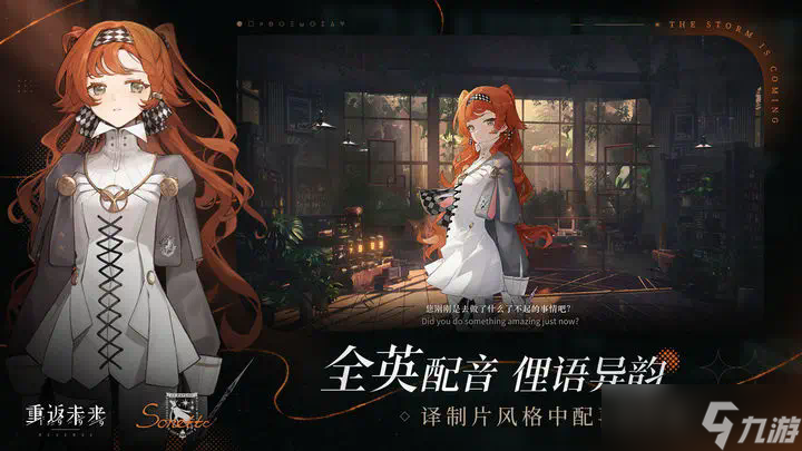 重返未来1999主线解谜答案一览