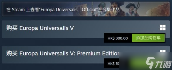 《欧陆风云5》豪华版和普通版区别介绍