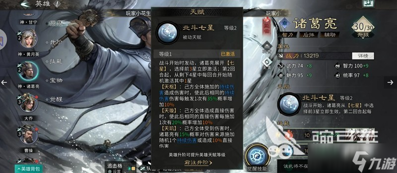 三国天下归心诸葛亮强度怎么样 三国天下归心诸葛亮养成攻略