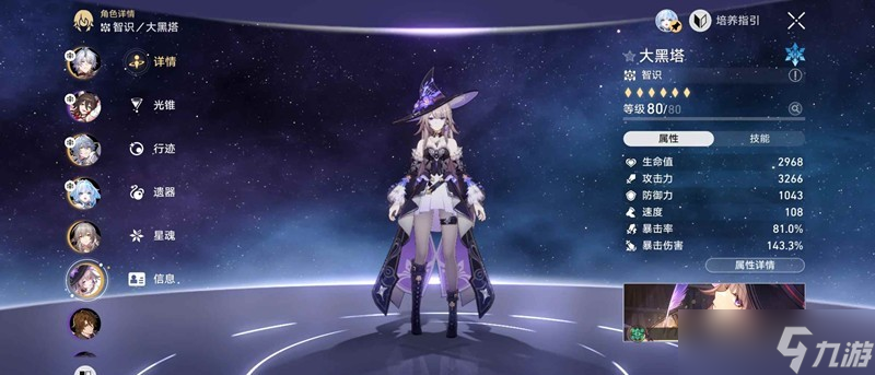 崩坏:星穹铁道创世之柱其十二 dot大黑塔通关技巧