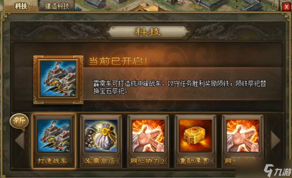 攻城掠地战车点哪里加战车耐久