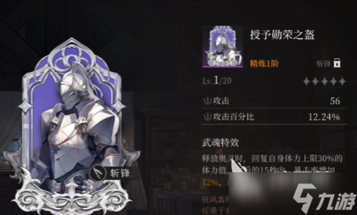 辉烬南星用什么武魂 辉烬南星武器介绍