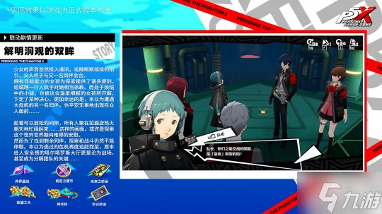 解明洞观的双眸《女神异闻录：夜幕魅影》4.6.2版本今日上线