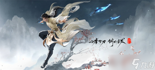 永劫无间手游S9奇侠赛季爆料汇总