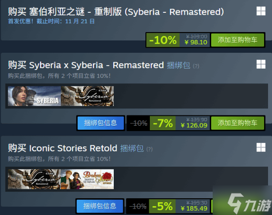 《塞伯利亚之谜 重制版》今日发售!首发9折优惠 画面玩法大改