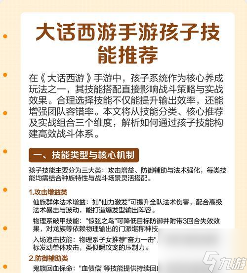 大话西游中群体攻击宝宝如何加点?最佳方案是什么?