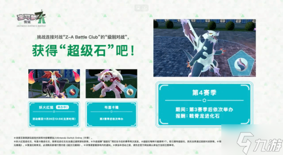 《宝可梦传说:Z-A》DLC“超次元爆涌”新预告:新增剧情和内容12月10日上线