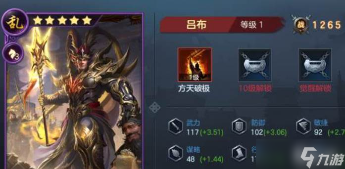 三国志战略版吕布装备