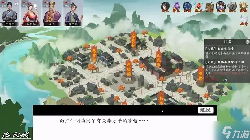 神魔决之江湖行南候村好感度支线任务流程