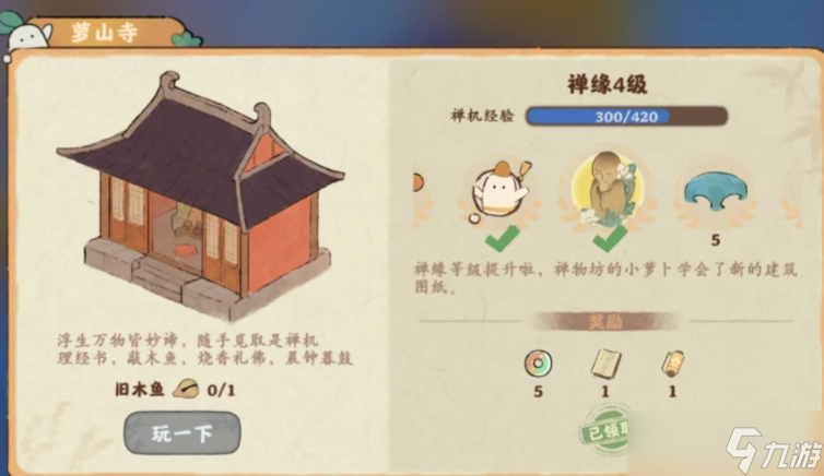 桃源深处有人家禅缘怎么获得