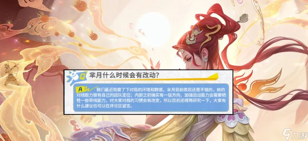 王者荣耀:曹操 嫦娥 雅典娜 花木兰 元辅 均有调整,巅峰赛或即将迎来大改!芈月也有新动向?