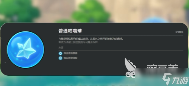 洛克王国世界有哪些球 洛克王国世界咕噜球用法介绍