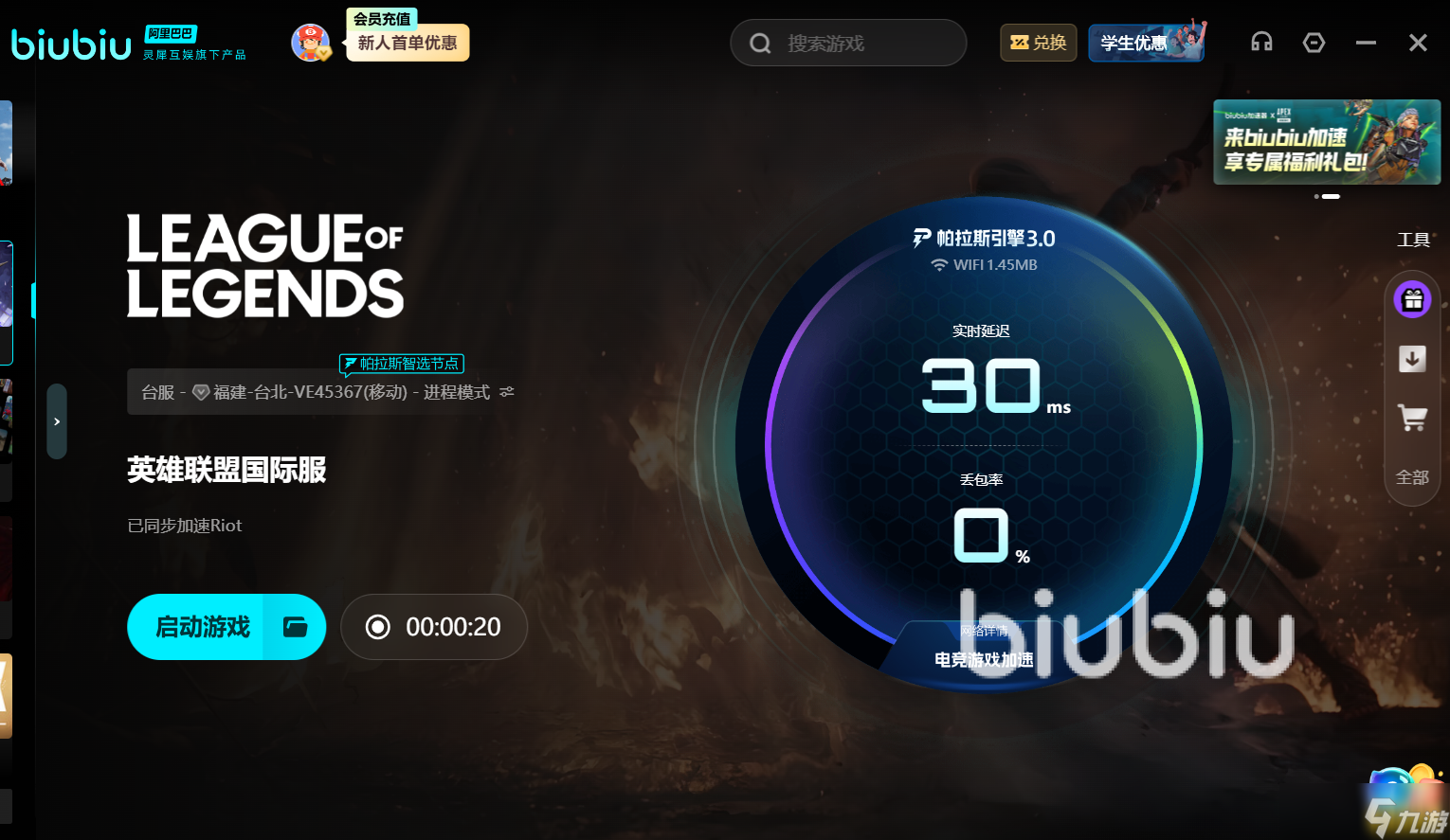英雄联盟国际服加速器选择哪款好 电竞级别的加速器推荐推荐