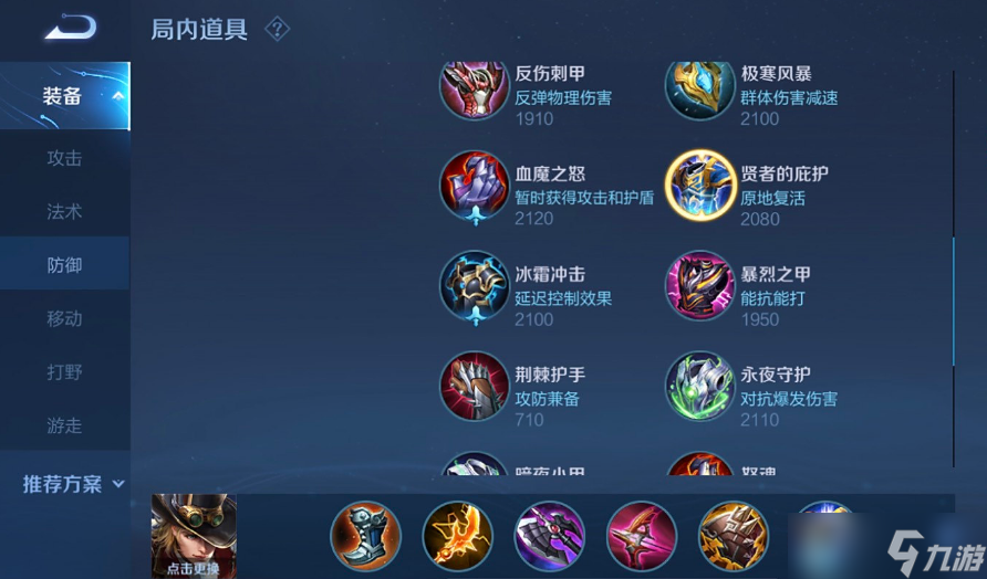 王者荣耀里马可怎么出装和铭文