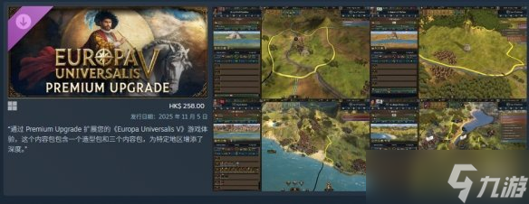 《欧陆风云5》购买版本推荐