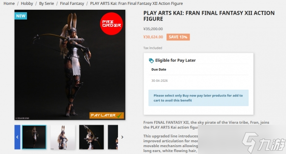 《最终幻想12》推出芙兰可动手办 酥胸半露身材傲人 