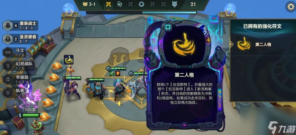 <a id='link_pop' class='keyword-tag' href='https://www.9game.cn/jcczz/'>金铲铲之战</a>第二人格强化怎么玩