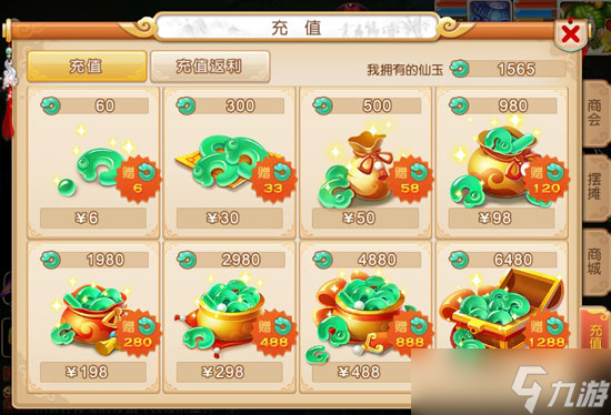 《梦幻西游》商城系统详解