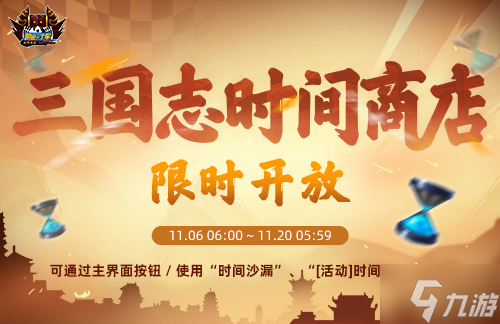 《跑跑卡丁车》三国志时间商开放 多重活动同步开启