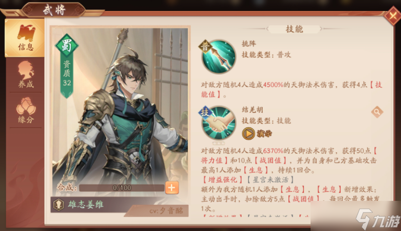 少年三国志2姜维怎么培养