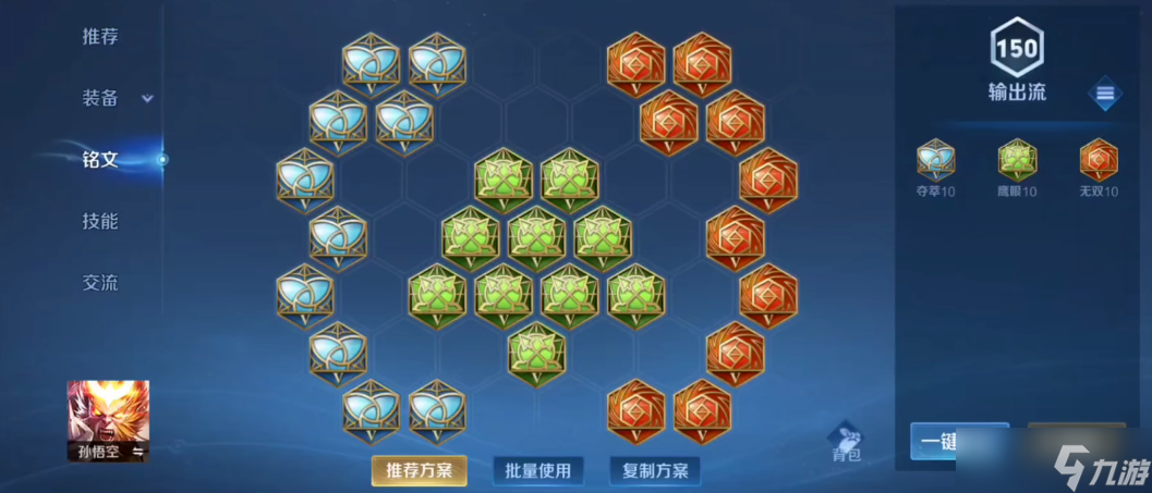 王者荣耀猴子怎么出装