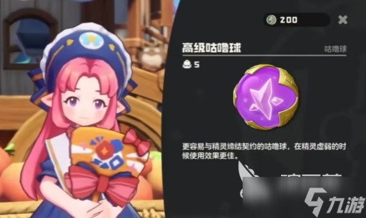 洛克王国世界有哪些球 洛克王国世界咕噜球用法介绍