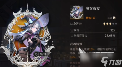 辉烬南星明饰要什么属性 辉烬南星明饰属性推荐