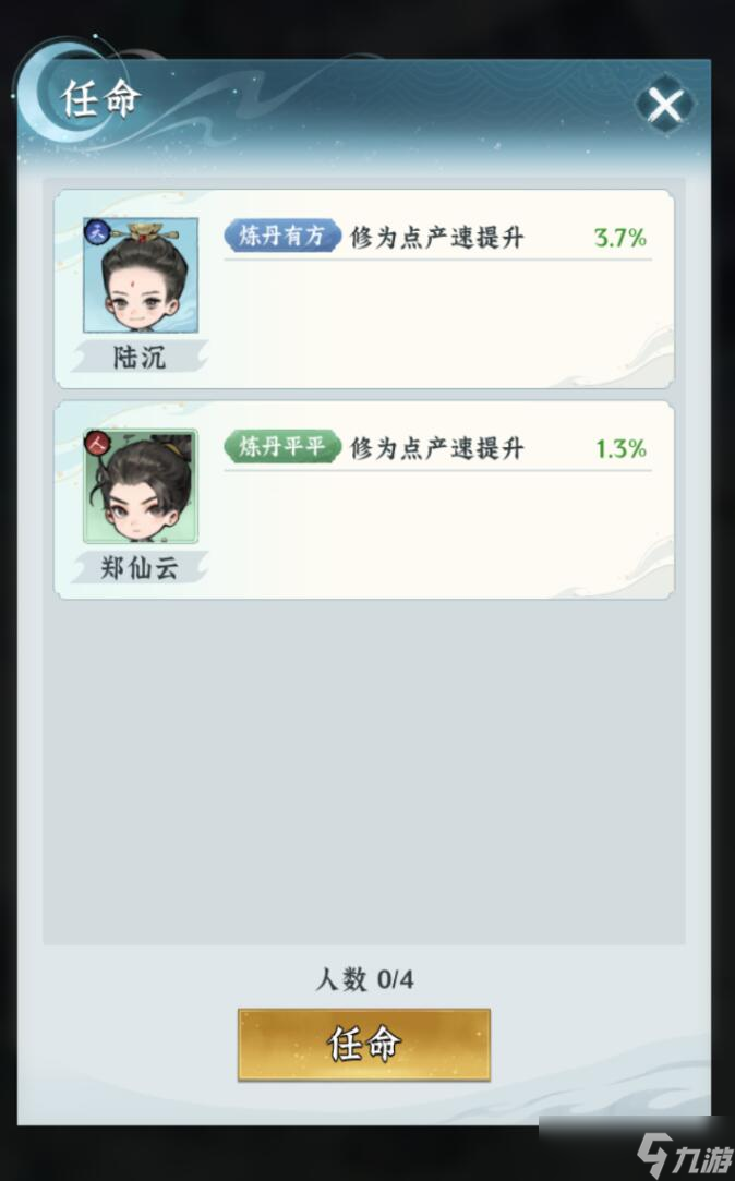 仙界大掌门收徒教程 仙界大掌门如何才能收取厉害的徒弟截图