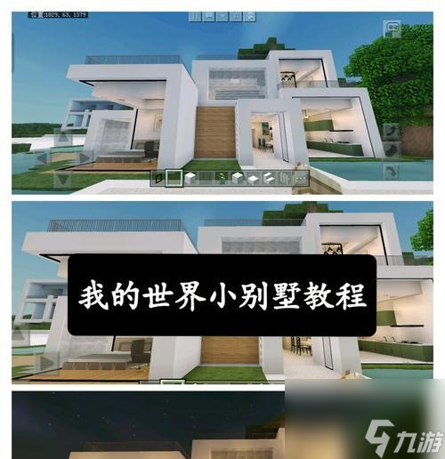 打造自己的《我的世界》游戏房屋——建筑教程(从零开始)