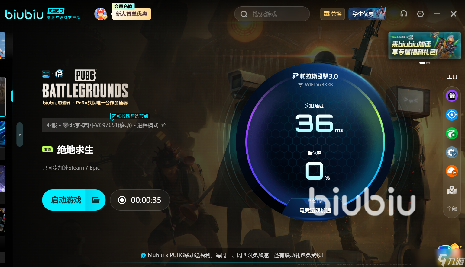 电竞加速器用哪款好 超爽畅快的电竞加速器推荐