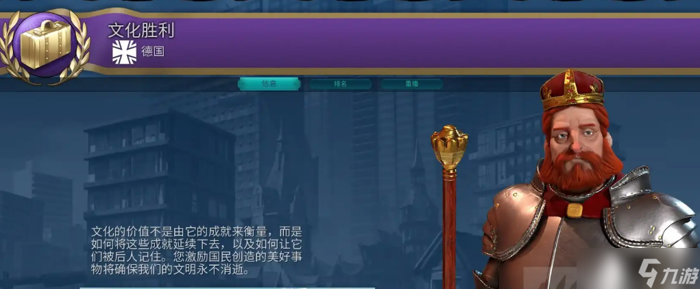 文明6德国怎么胜利