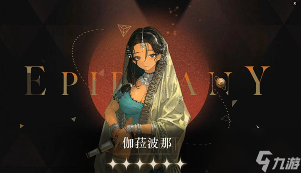 重返未来1999狂想伽拉波那最强阵容怎么搭配-狂想伽拉波那最强阵容搭配攻略