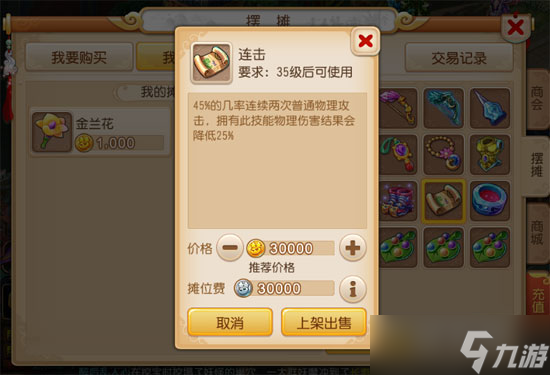 《梦幻西游》摆摊系统玩法详解