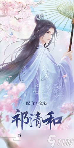 灵猫传祁清和:温和富商的日常与魅力