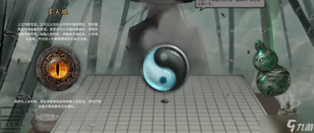 鬼谷八荒開始選什么神器