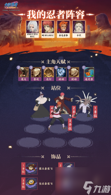 《火影忍者:忍者新世代》幻境探险玩法攻略!