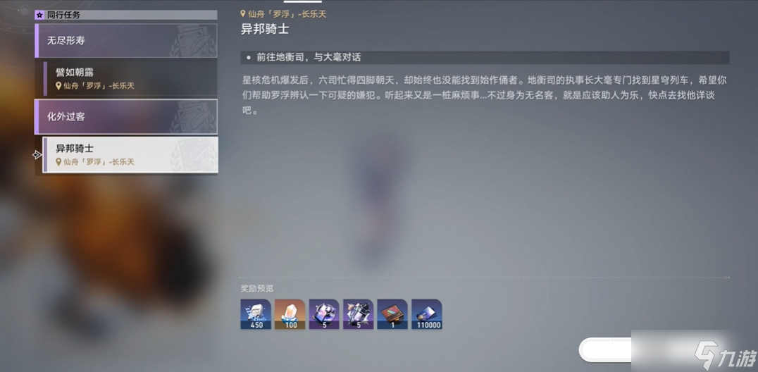 崩壞 星穹鐵道「異邦騎士」全攻略 解鎖羅剎秘聞與隱藏成就